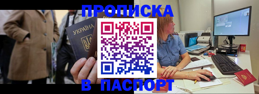 прописка штамп в Щучье